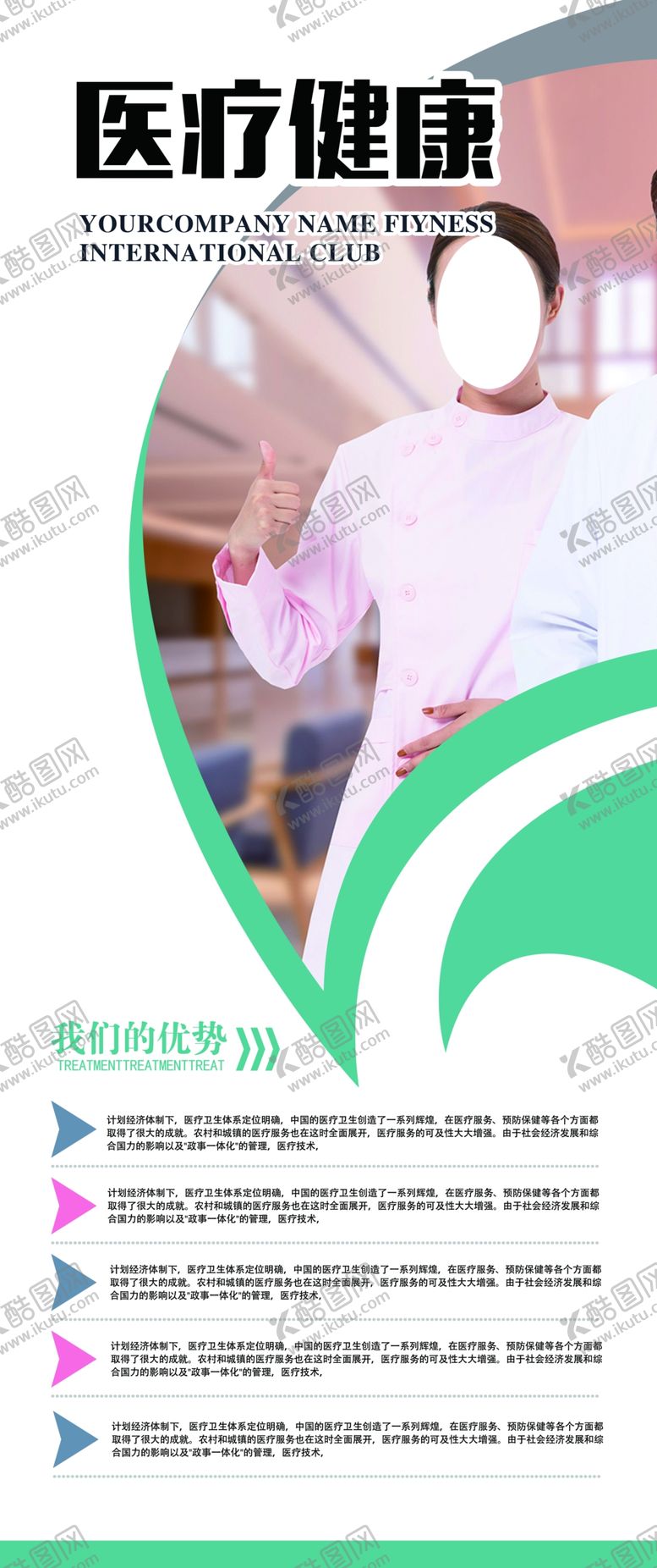 编号：32909505022247382652【酷图网】源文件下载-医疗健康