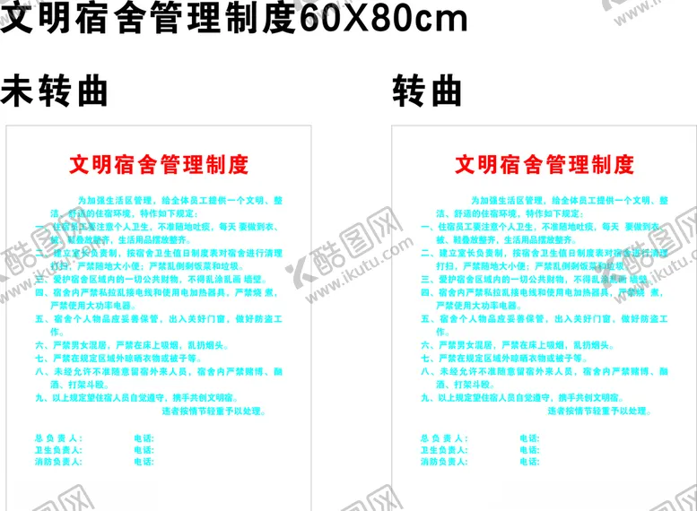 编号：66627010011351521780【酷图网】源文件下载-文明宿舍管理制度