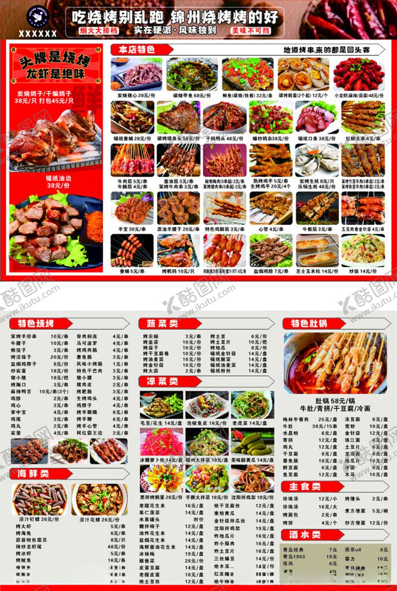 编号：15355010211407352533【酷图网】源文件下载-中式餐馆丰富菜品菜单展示