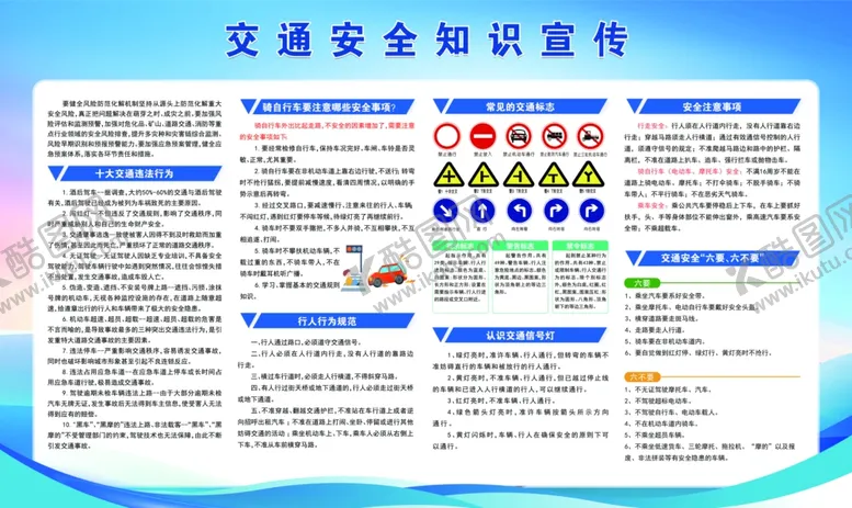 编号：57423302251321235285【酷图网】源文件下载-交通安全知识宣传