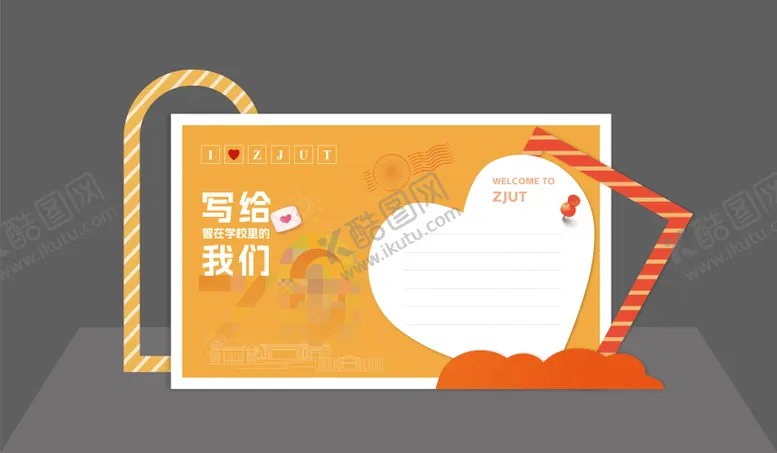 编号：15383906251455149485【酷图网】源文件下载-校园签字拍照背景板