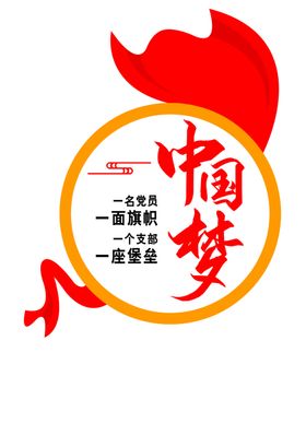 中国梦