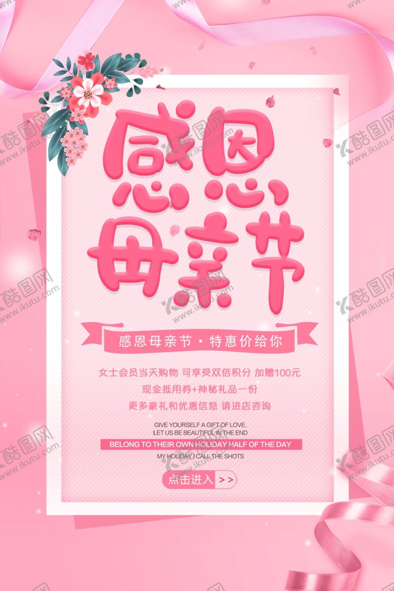 编号：85005410170325481770【酷图网】源文件下载-母亲节