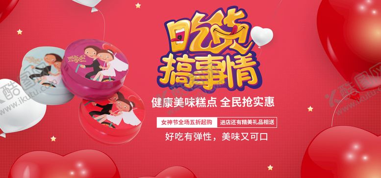 编号：85034609230708534152【酷图网】源文件下载-吃货搞事情