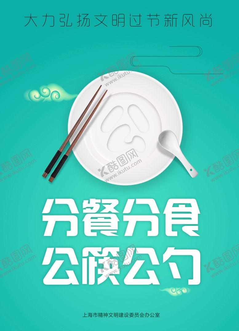 编号：89119310161544382301【酷图网】源文件下载-分餐分食