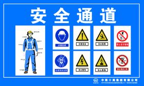 工地安全通道