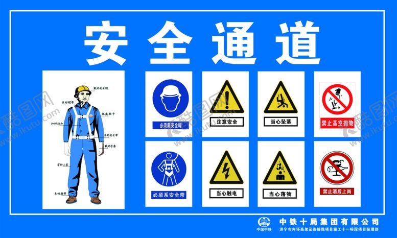 编号：31424106251209176484【酷图网】源文件下载-工地安全通道