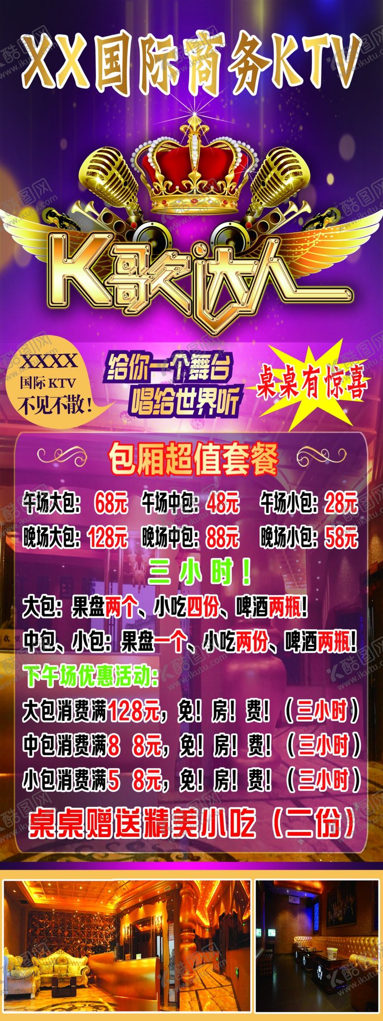 编号：21846102211656029474【酷图网】源文件下载-KTV易拉宝