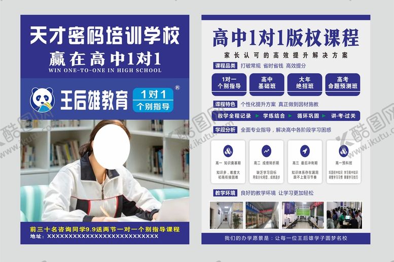编号：45554110250403079748【酷图网】源文件下载-王后雄彩页