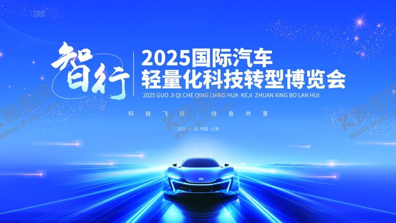 编号：17929205240347281163【酷图网】源文件下载-汽车会议