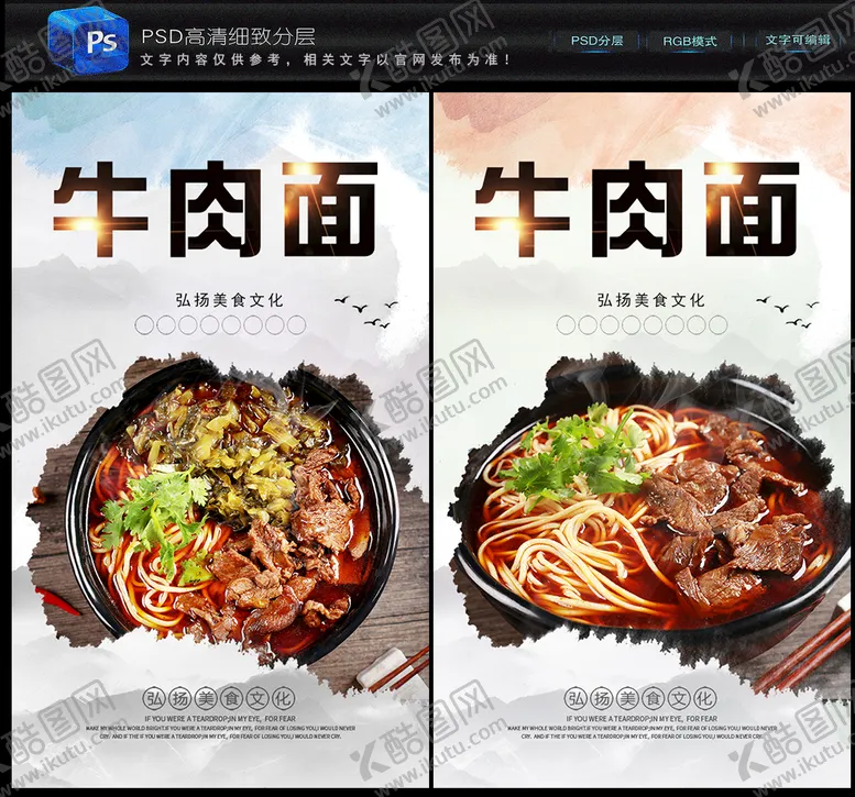 编号：57198309162142333560【酷图网】源文件下载-牛肉面