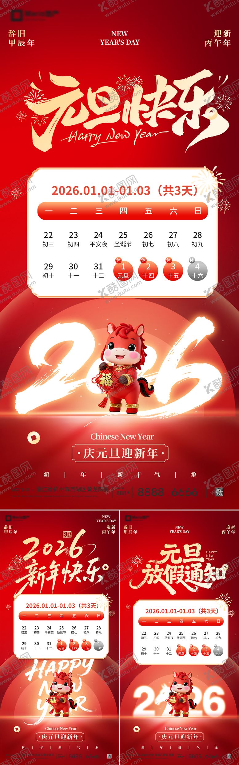 编号：28639612262003198020【酷图网】源文件下载-2026马年元旦放假通知海报