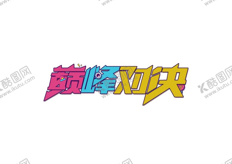 编号：71345302102342217168【酷图网】源文件下载-网络热搜东京奥运会巅峰对决 