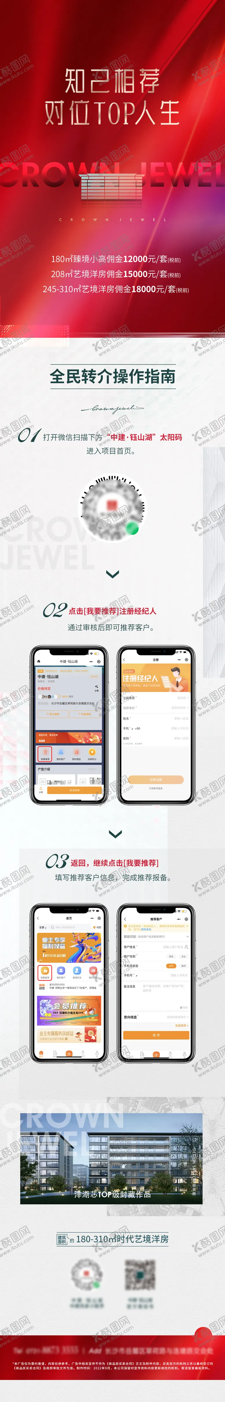 编号：30918302151231431068【酷图网】源文件下载-地产转介操作长图