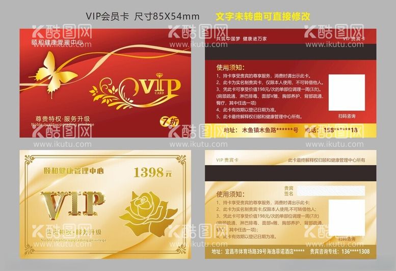 编号：30160011281550009958【酷图网】源文件下载-会员卡VIP卡