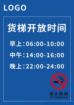 电梯开放时间