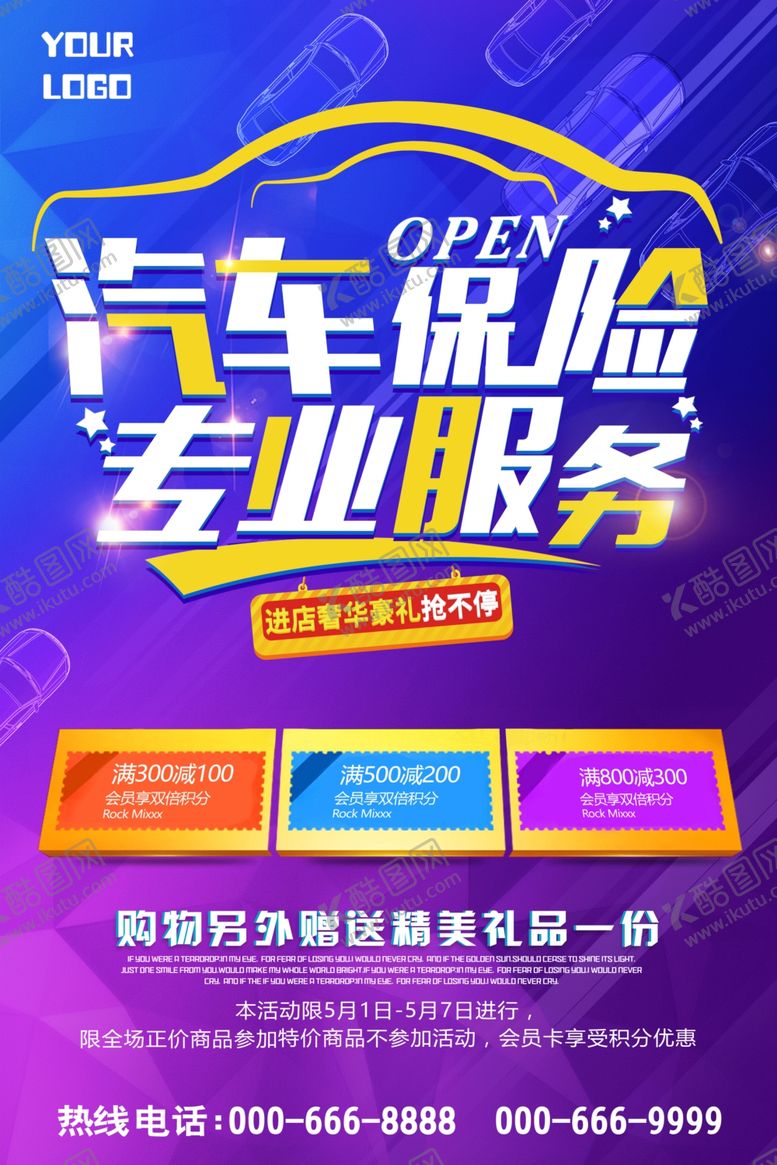 编号：47962007080042359385【酷图网】源文件下载-汽车保险