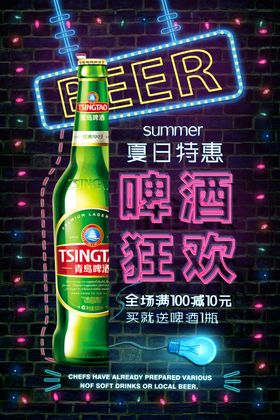 啤酒狂欢海报