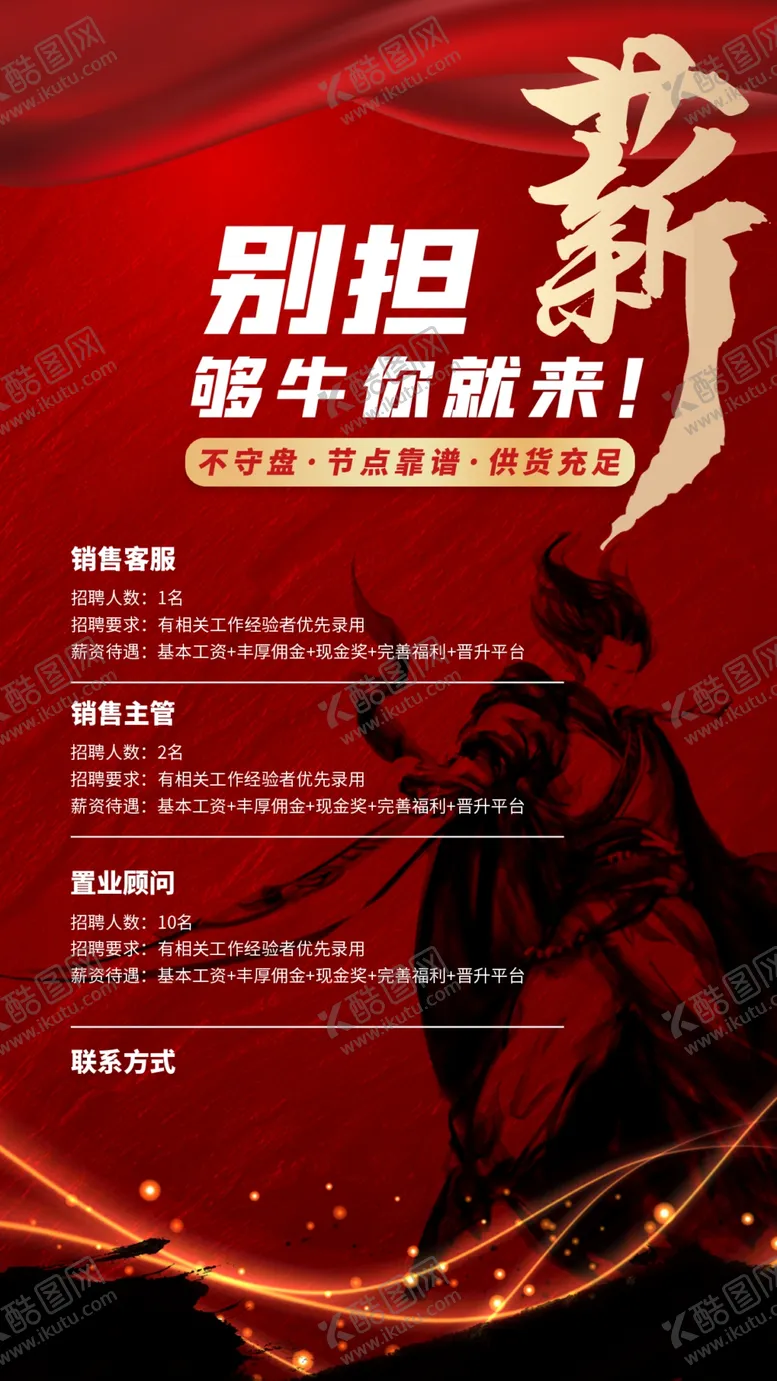 编号：41239509141737539765【酷图网】源文件下载-高薪招聘招募诚聘