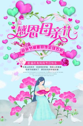 母亲节活动宣传海报