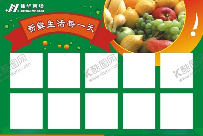 编号：11194709191519149916【酷图网】源文件下载-超市特价栏