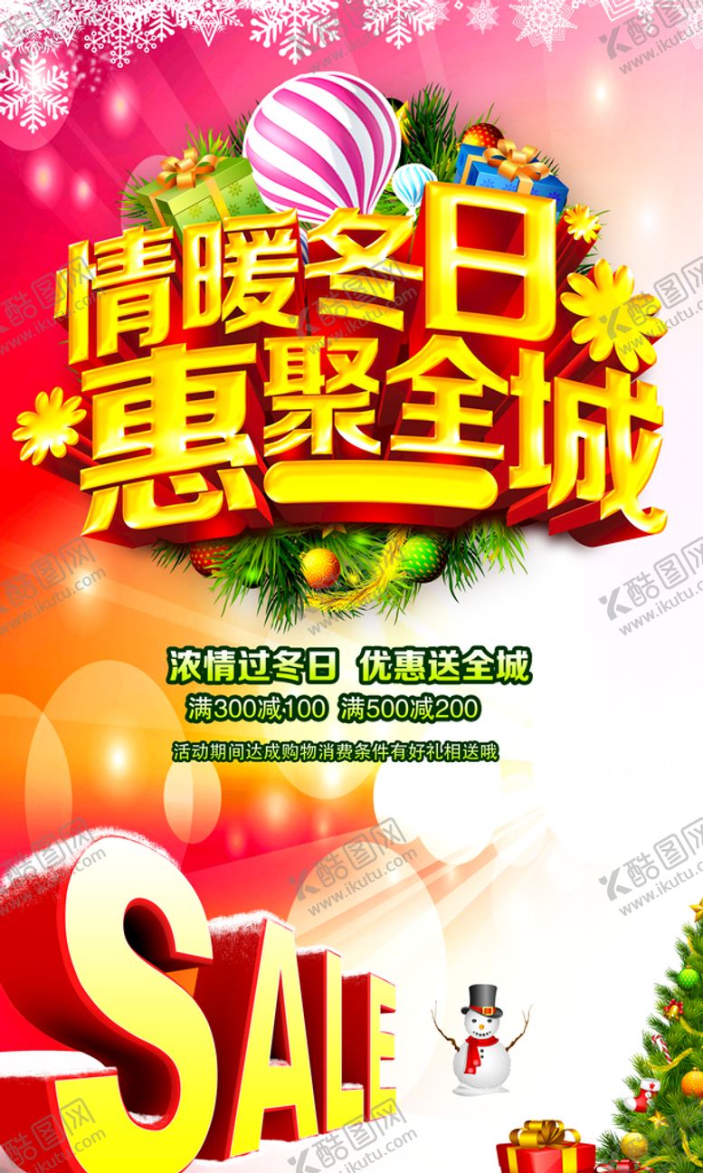 编号：01467210061402222471【酷图网】源文件下载-情暖冬日