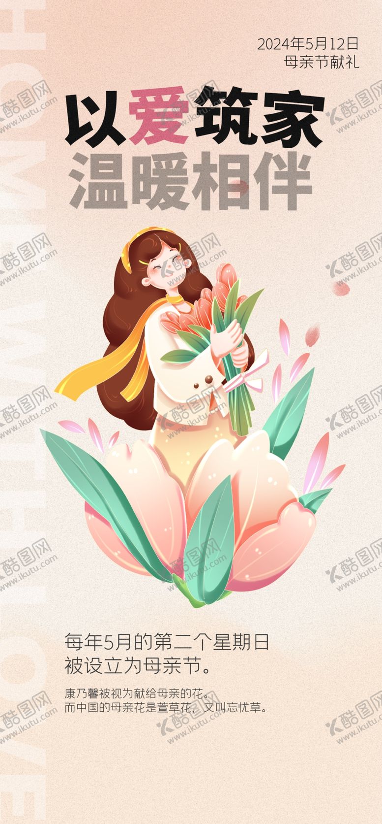 编号：93837701140207291130【酷图网】源文件下载-母亲节