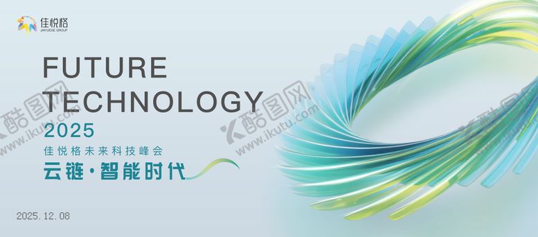 编号：28990012261356284022【酷图网】源文件下载-未来科技峰会