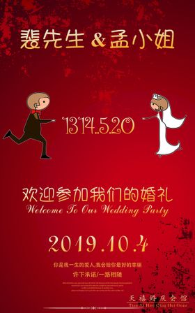 编号：82794109250239102576【酷图网】源文件下载-结婚展架