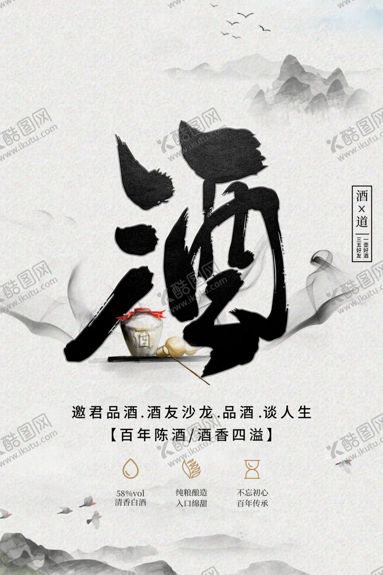 编号：61119712301756289553【酷图网】源文件下载-酒文化展板