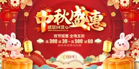 中秋促销