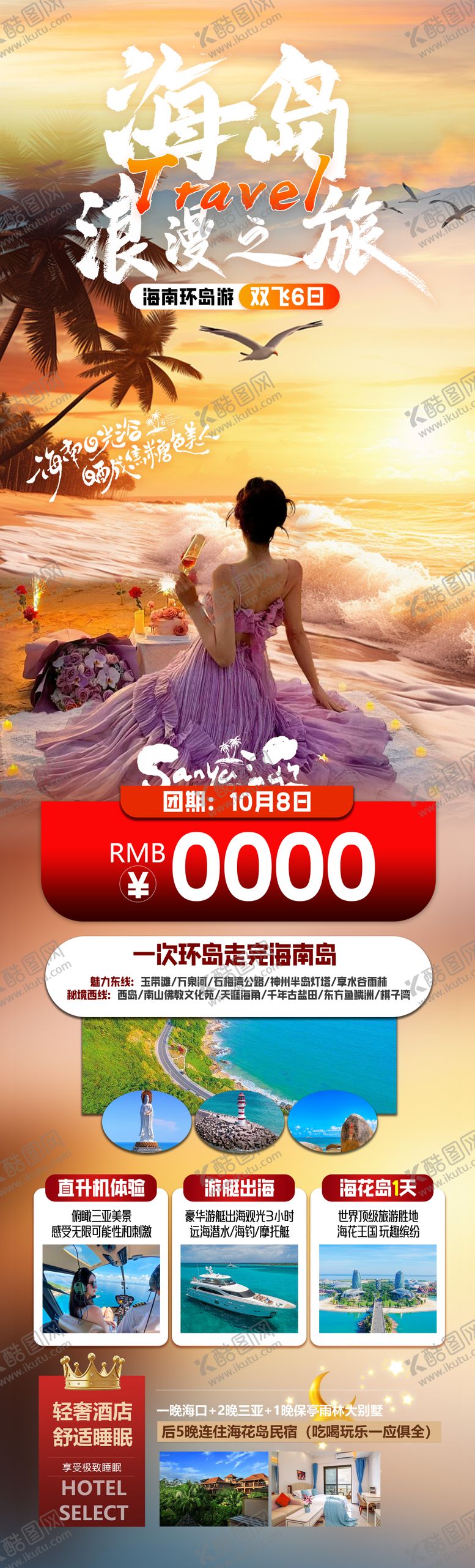 编号：28229604290657167465【酷图网】源文件下载-海岛浪漫之旅