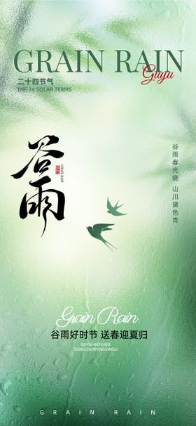 谷雨