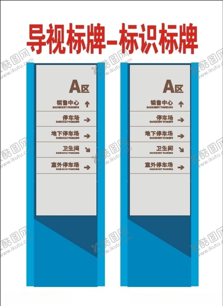 编号：54807810220859137825【酷图网】源文件下载-导视标牌指向牌