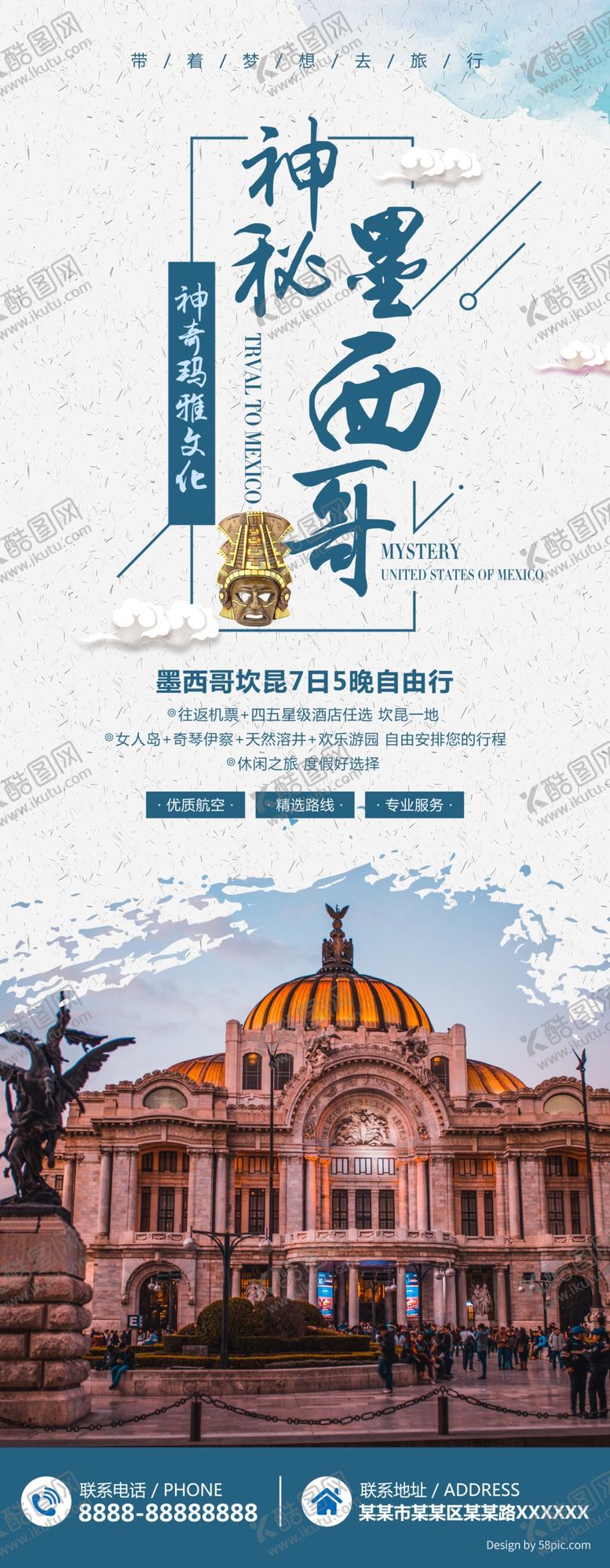 编号：45312206281330301585【酷图网】源文件下载-旅游易拉宝