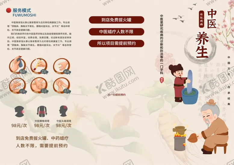 编号：63226907021706039510【酷图网】源文件下载-传统中医文化宣传页展示