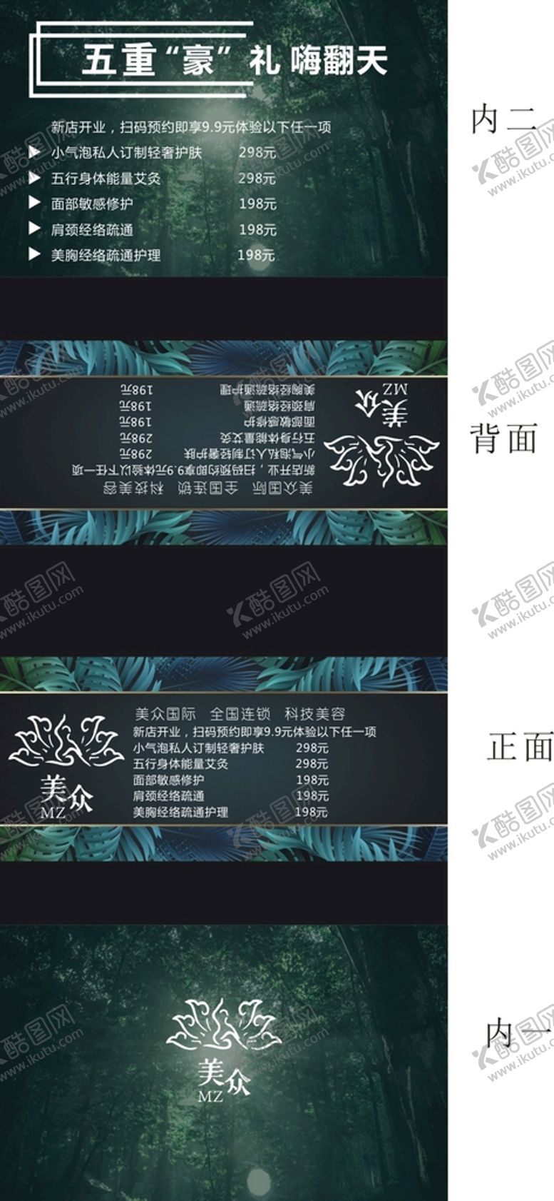 编号：49193110182314569783【酷图网】源文件下载-美众美容包装展开图