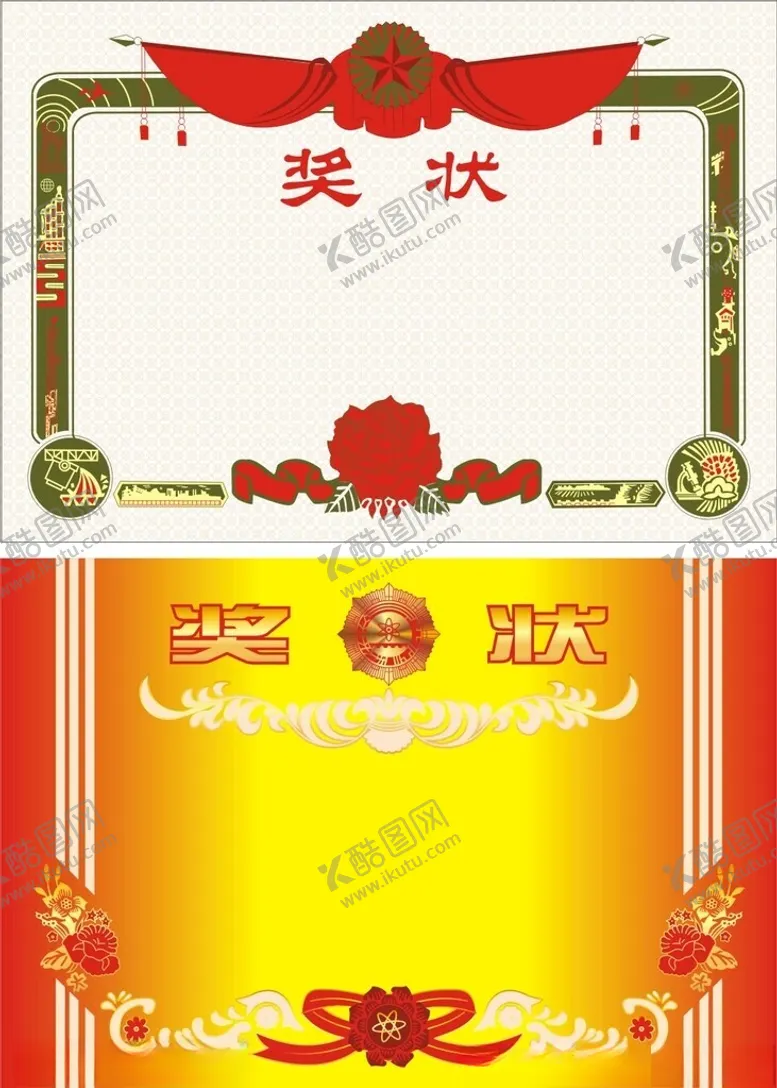编号：40361901260651048989【酷图网】源文件下载-奖状