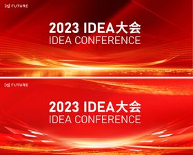 科技会议发布会论坛活动背景板