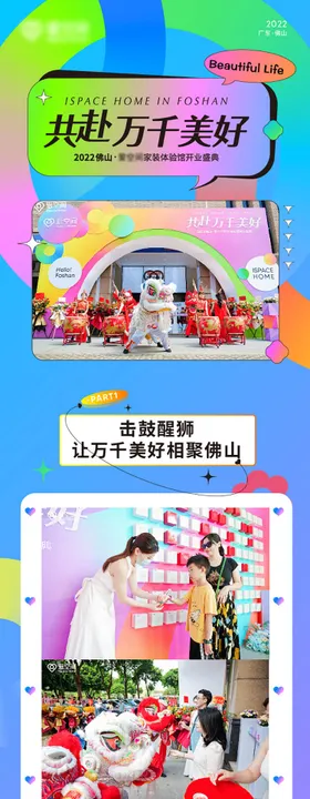 活动回顾长图推文