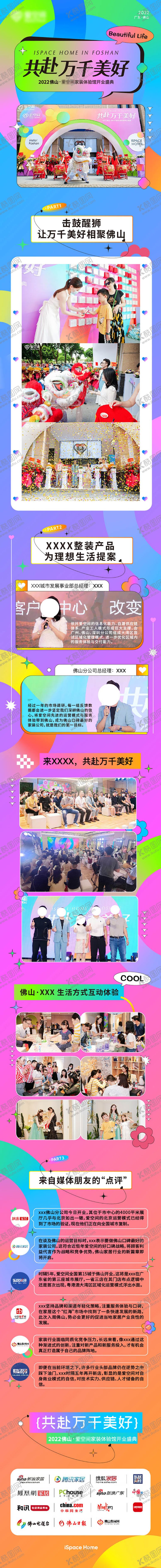 编号：46947209120502315598【酷图网】源文件下载-家装开业活动回顾推文长图