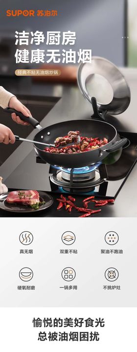锅具主图设计