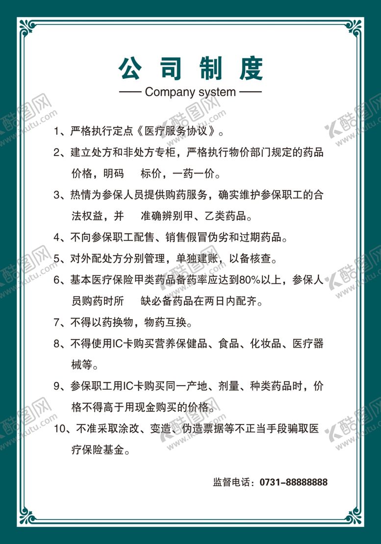编号：22997606260220074292【酷图网】源文件下载-企业制度