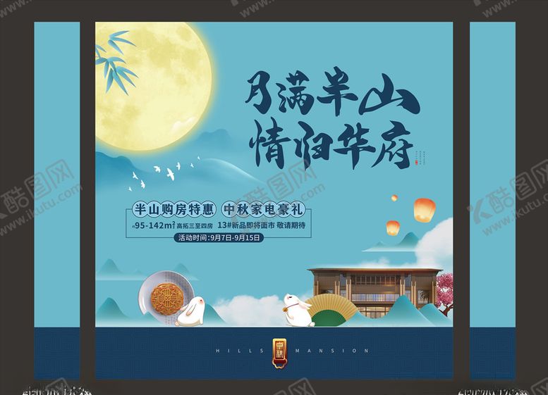 编号：60047603150332349931【酷图网】源文件下载-房地产中秋月饼活动物料广告