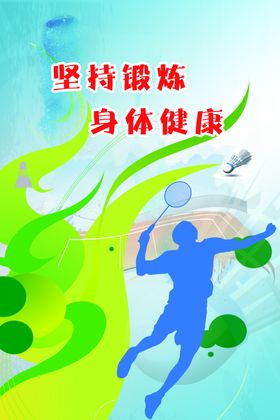 运动