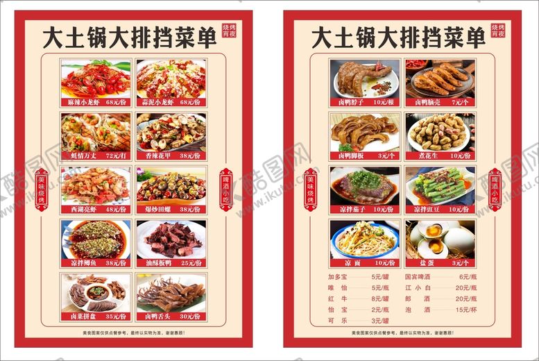 编号：34462910221427168707【酷图网】源文件下载-大排档菜单