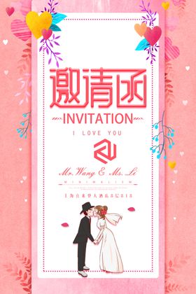 结婚请柬创意邀函宴会邀函企业邀函年会邀函