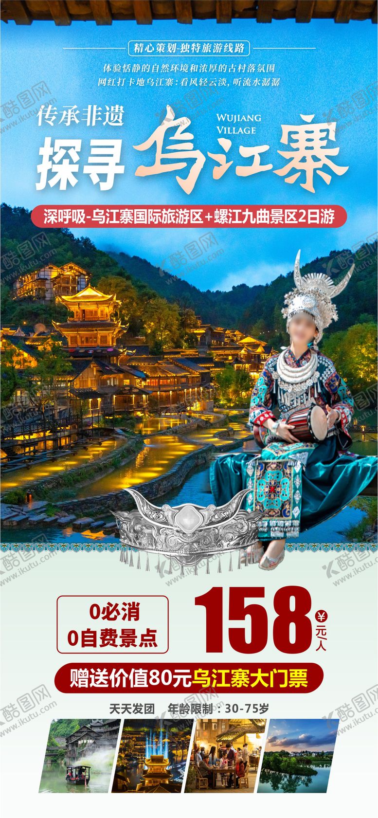 编号：13211303051309017352【酷图网】源文件下载-探寻乌江寨