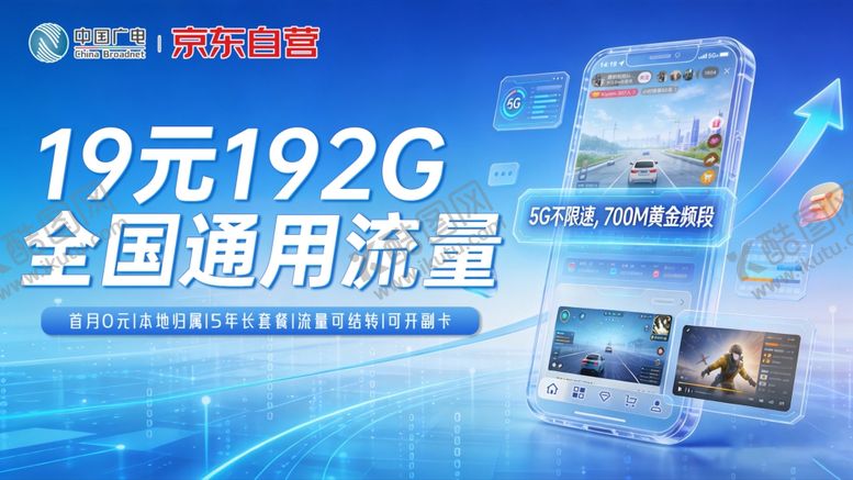 编号：28611005250455569828【酷图网】源文件下载-19元192G全国通用流量套餐