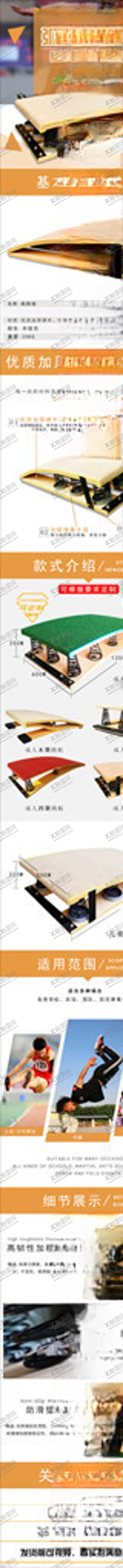 编号：40213904180329167439【酷图网】源文件下载-助跳板详情页